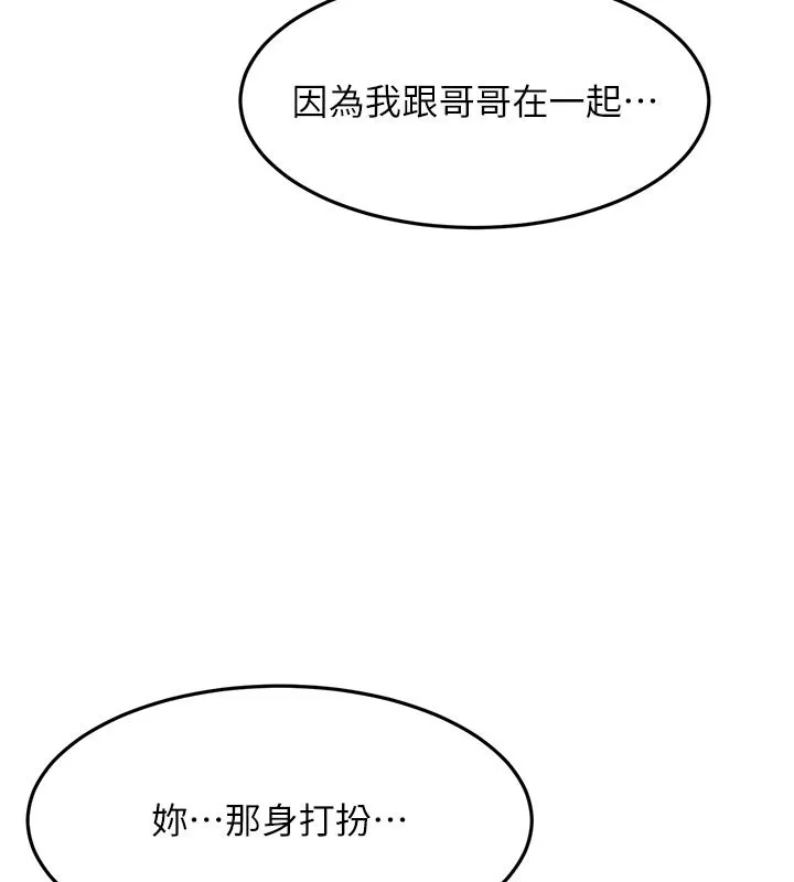 頂加套房的春天第62話-女兒，體力活交給媽媽