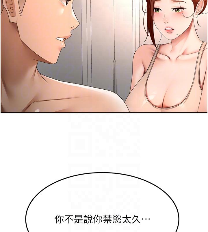 頂加套房的春天第62話-女兒，體力活交給媽媽