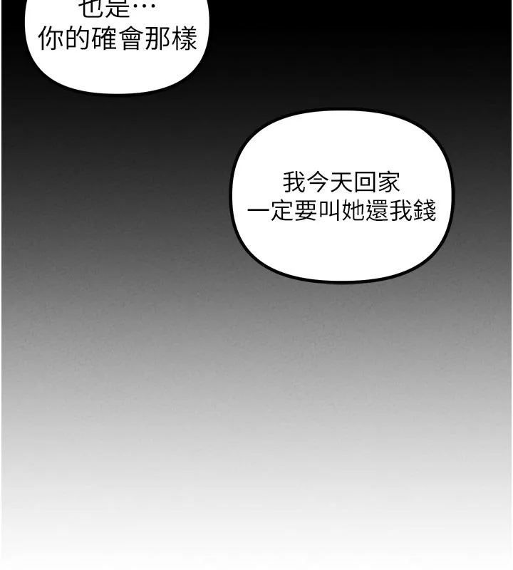 男人配額制第40話-我可以叫妳姐姐嗎?