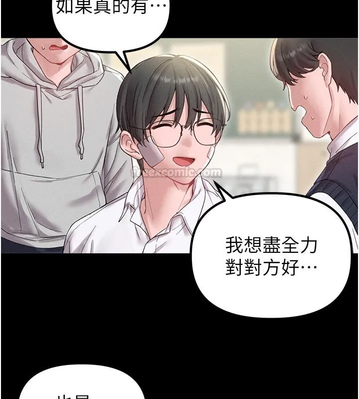 男人配額制第40話-我可以叫妳姐姐嗎?