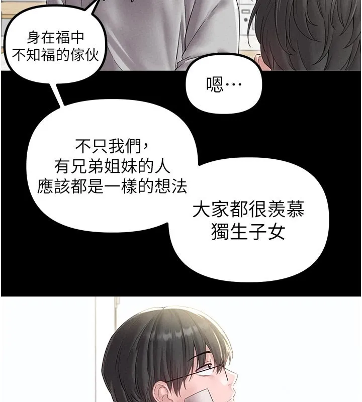男人配額制第40話-我可以叫妳姐姐嗎?