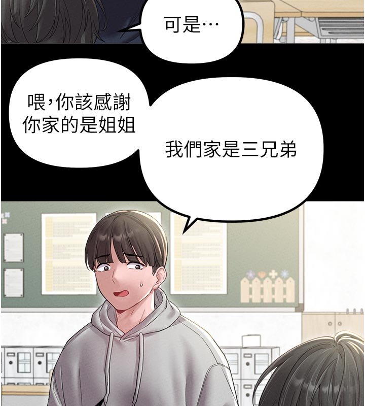 男人配额制第40話-我可以叫妳姐姐嗎?