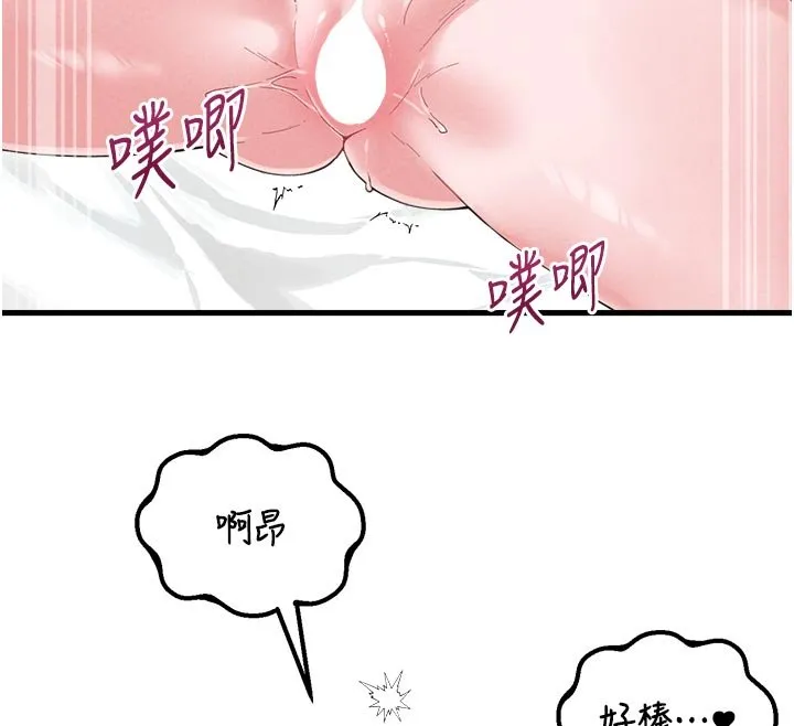 男人配額制第40話-我可以叫妳姐姐嗎?