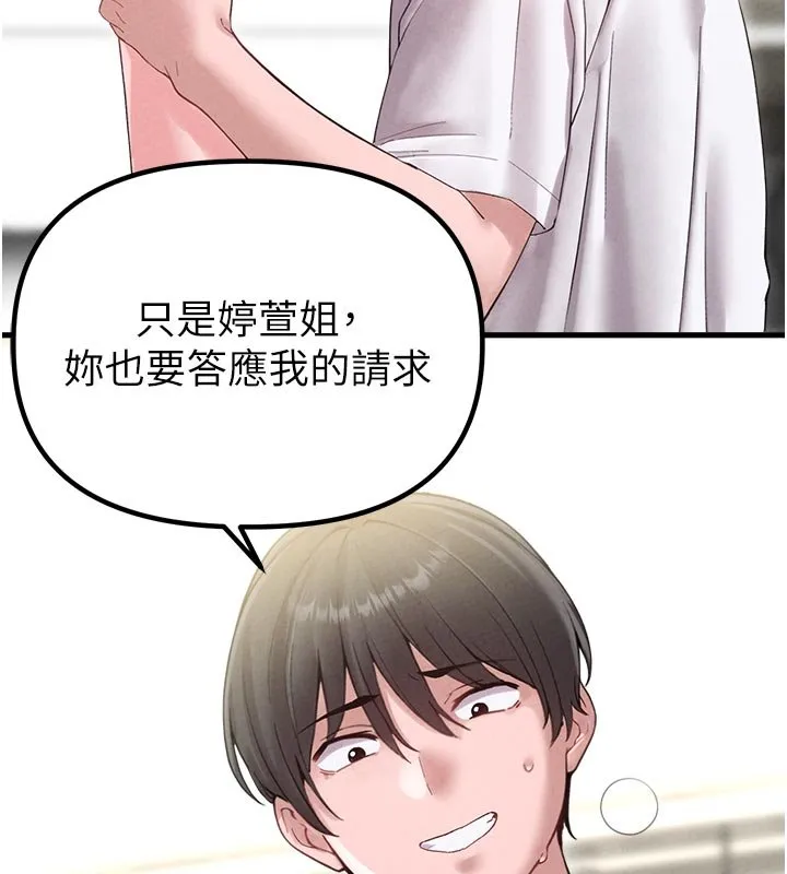 男人配額制第40話-我可以叫妳姐姐嗎?
