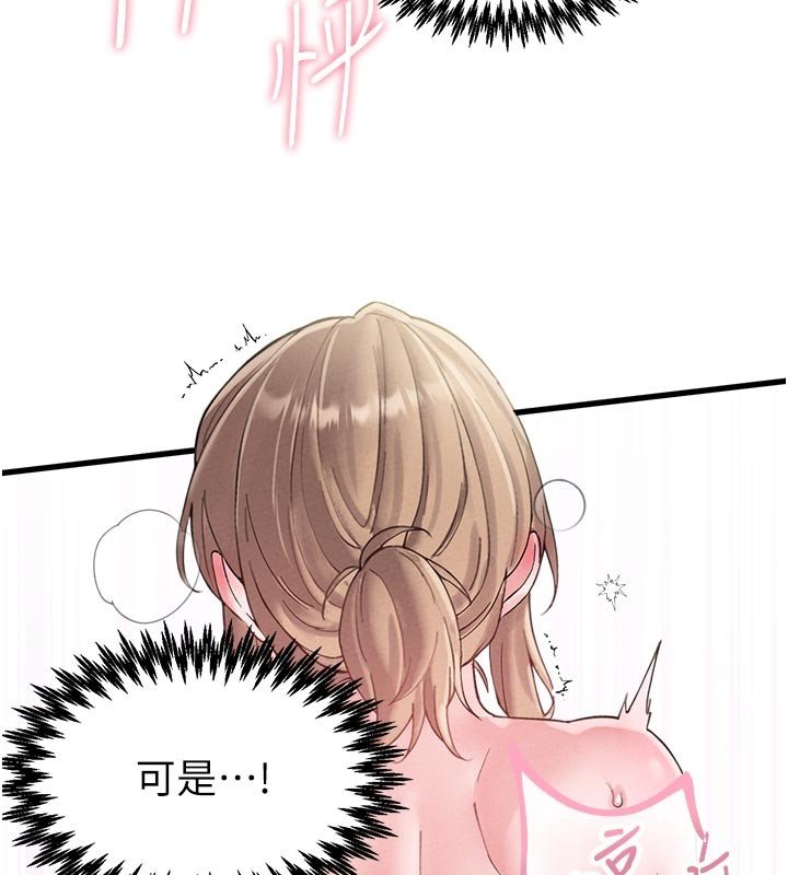 男人配额制第40話-我可以叫妳姐姐嗎?