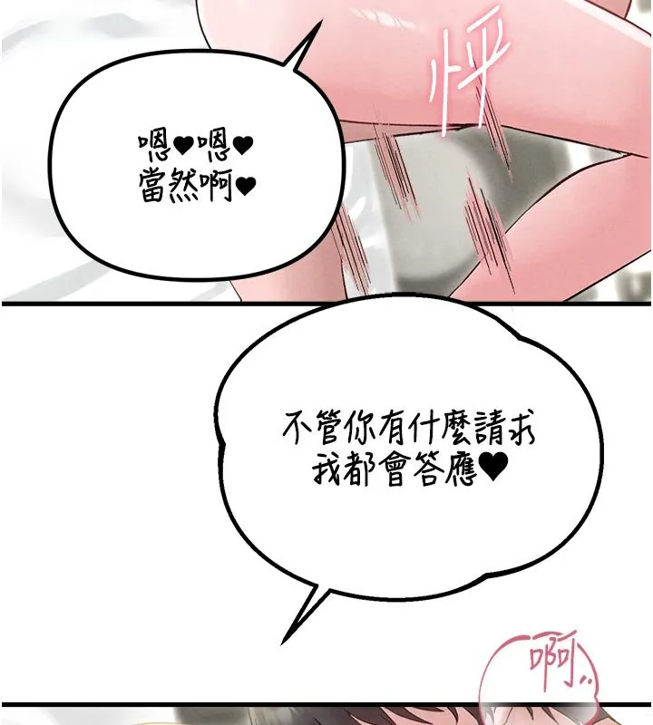 男人配額制第40話-我可以叫妳姐姐嗎?