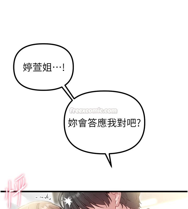 男人配额制第40話-我可以叫妳姐姐嗎?