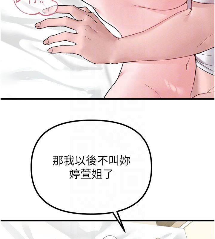 男人配额制第40話-我可以叫妳姐姐嗎?