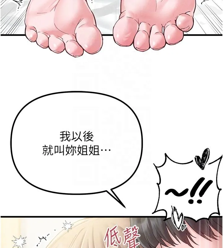 男人配額制第40話-我可以叫妳姐姐嗎?