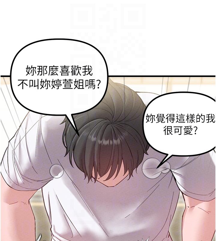 男人配额制第40話-我可以叫妳姐姐嗎?