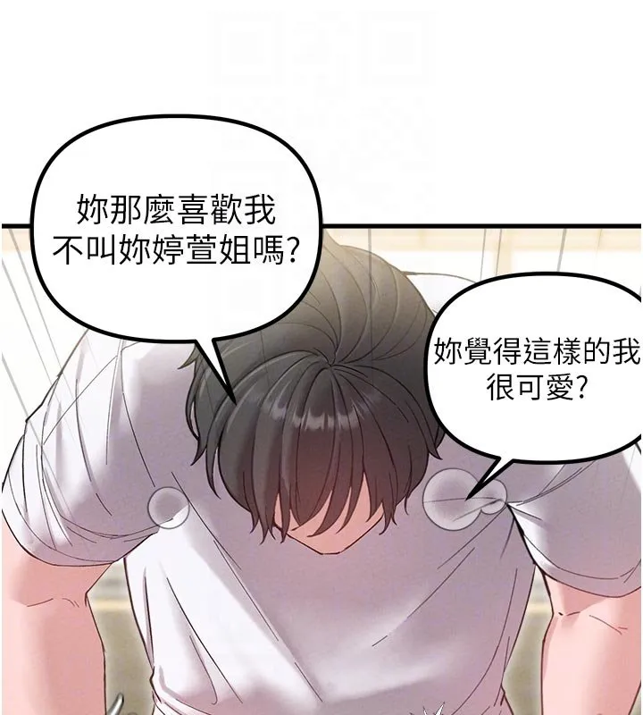 男人配額制第40話-我可以叫妳姐姐嗎?