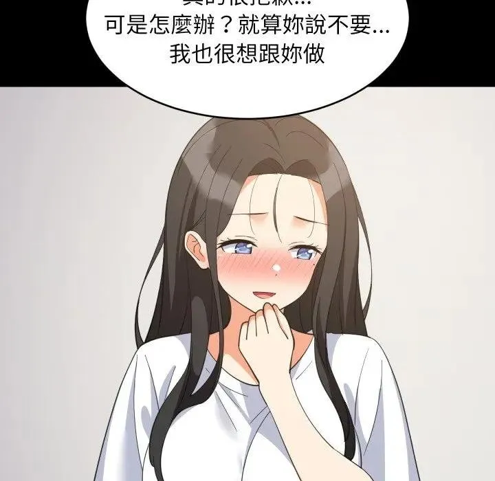 难缠姐妹偏要和我同居第88話