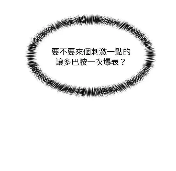 难缠姐妹偏要和我同居第88話