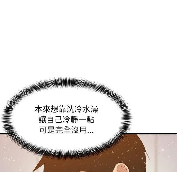 难缠姐妹偏要和我同居第88話