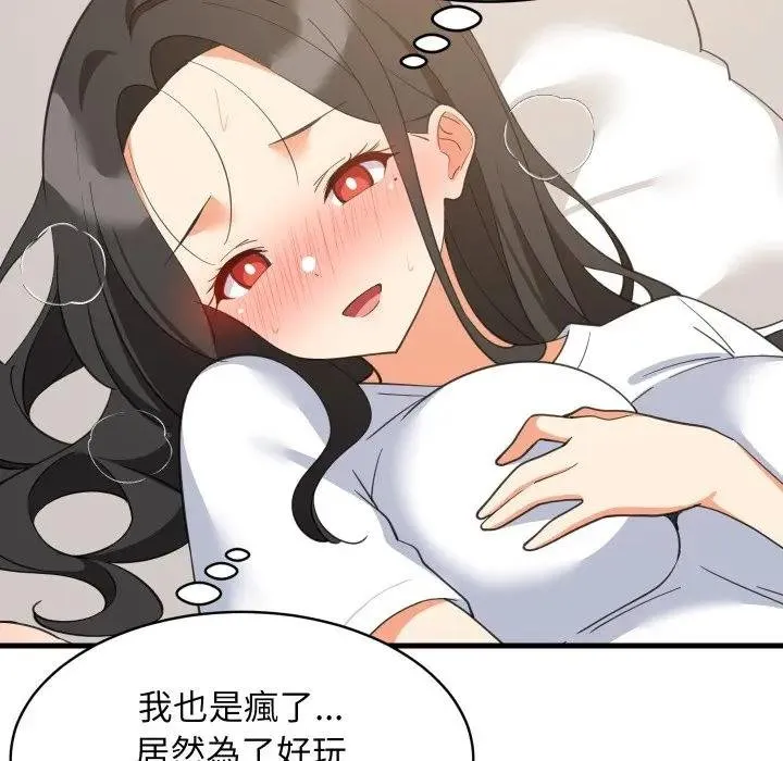 难缠姐妹偏要和我同居第88話