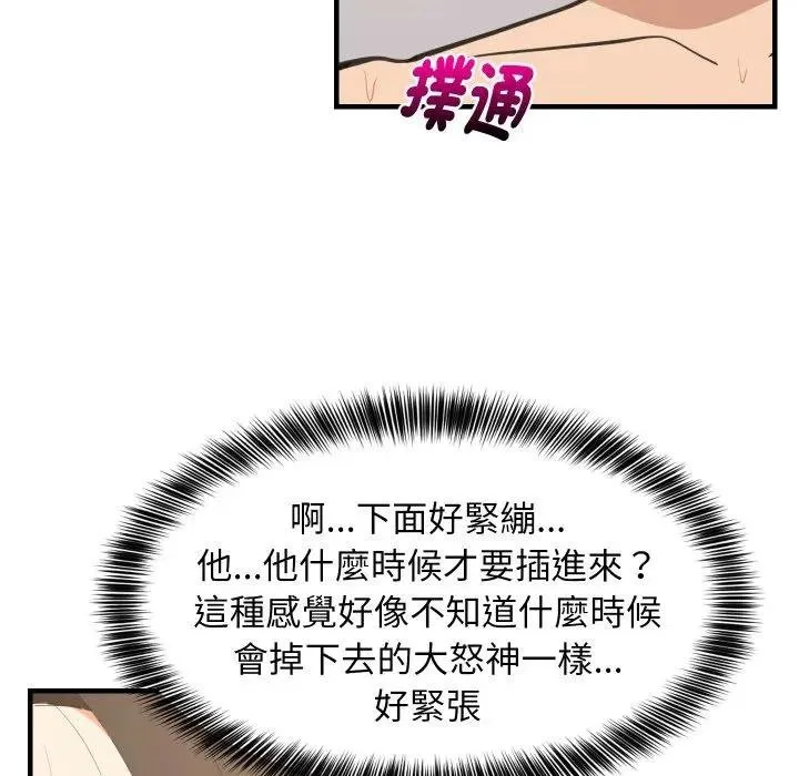 难缠姐妹偏要和我同居第88話