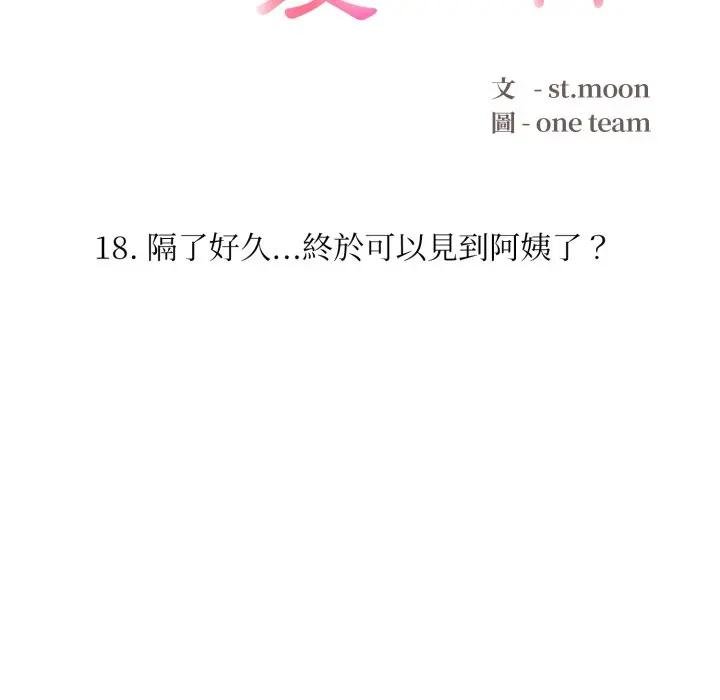 不顾一切爱上你第18話