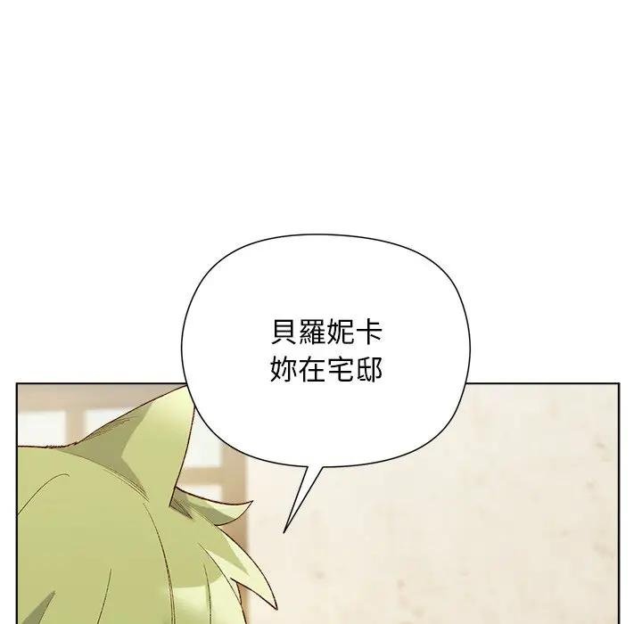 小姐由我来守护第14話