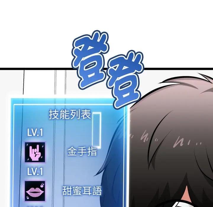 启动復仇系统第15話