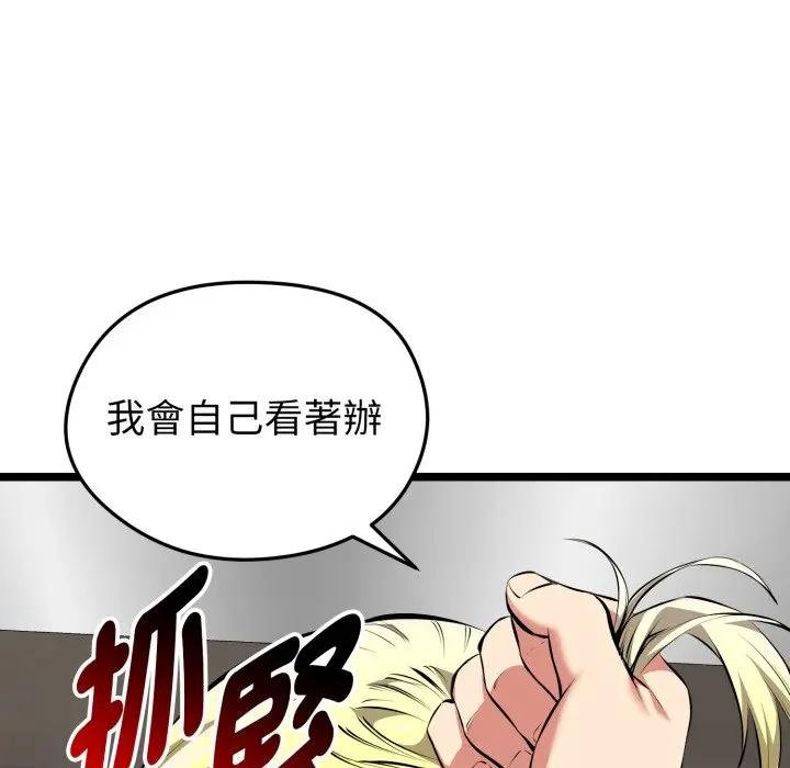 启动復仇系统第15話