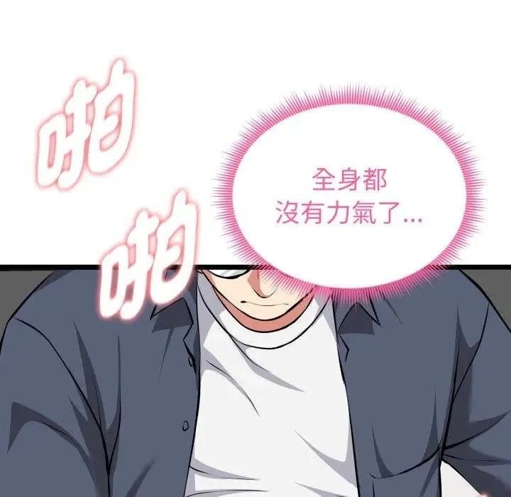 啟動復仇系統第15話