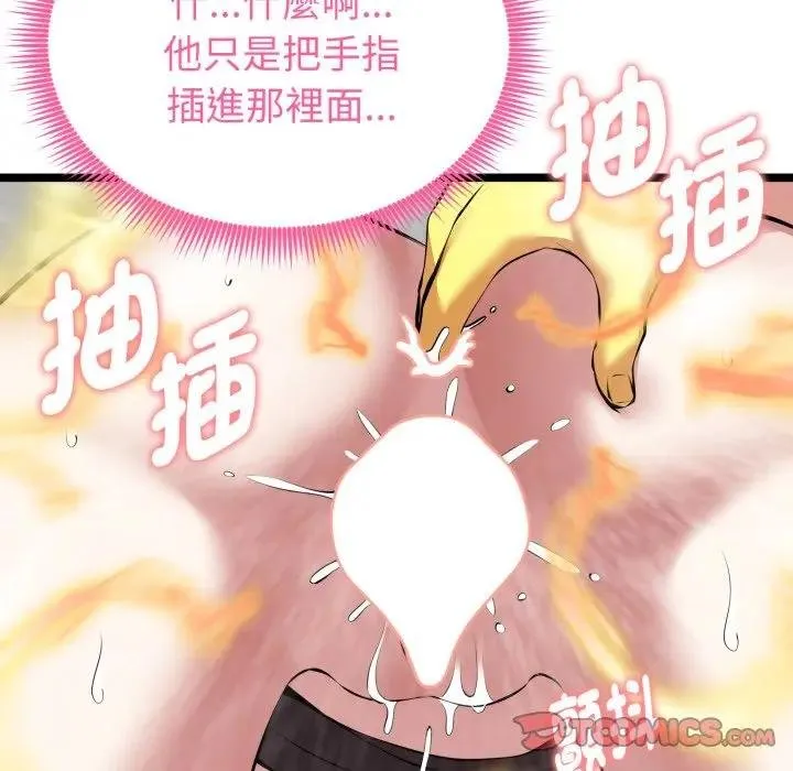 啟動復仇系統第15話