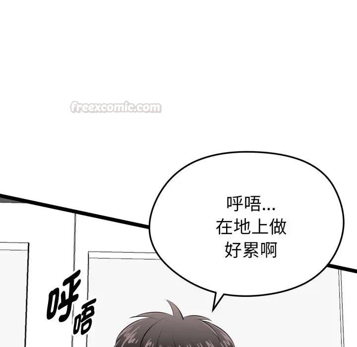 启动復仇系统第15話