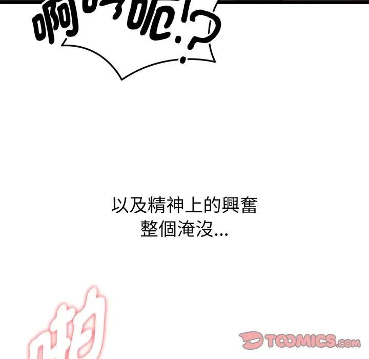 启动復仇系统第15話