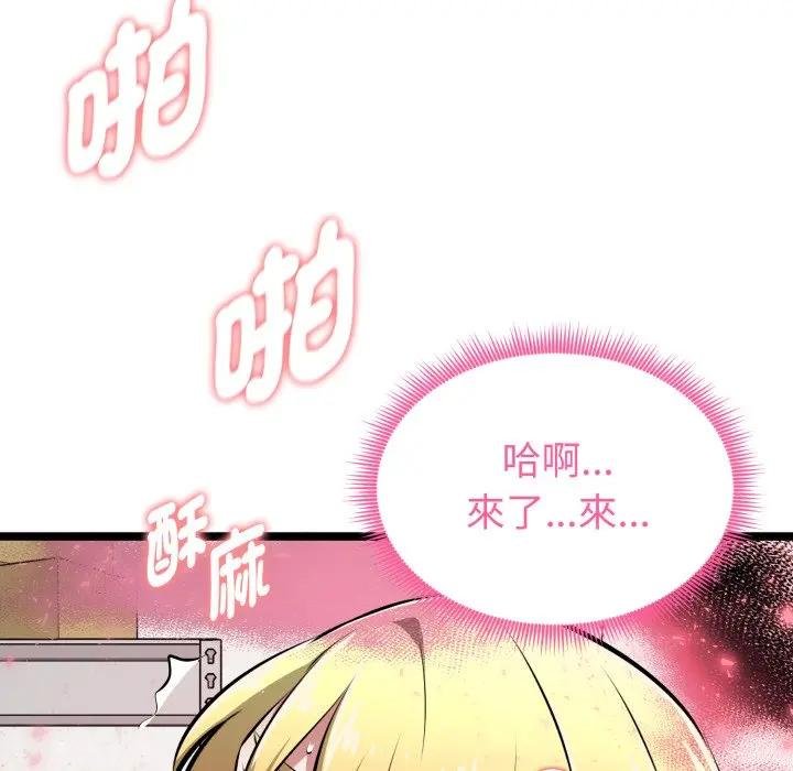 启动復仇系统第15話