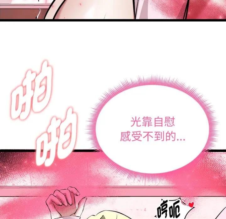 啟動復仇系統第15話