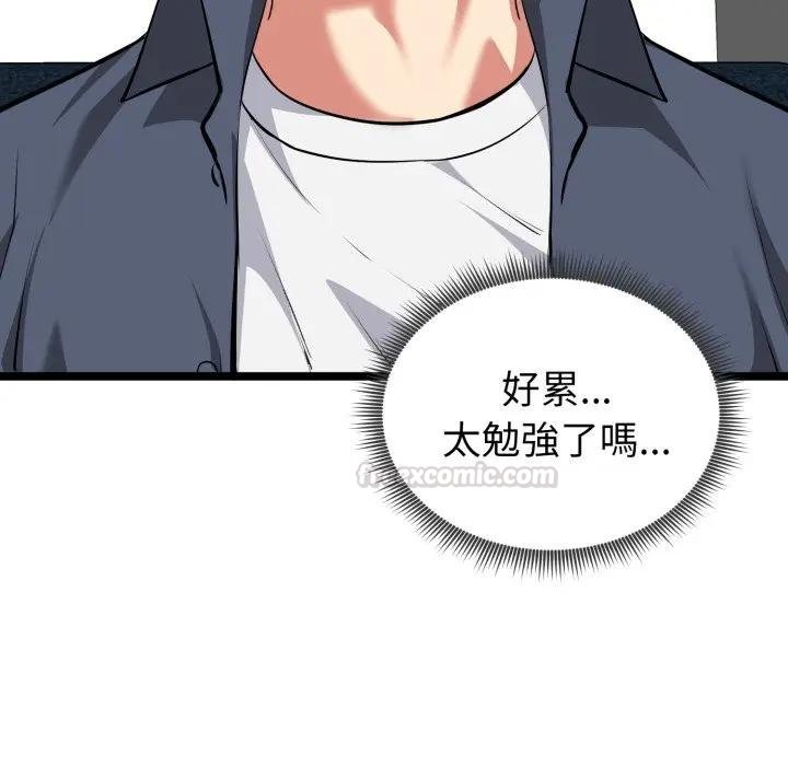 启动復仇系统第15話