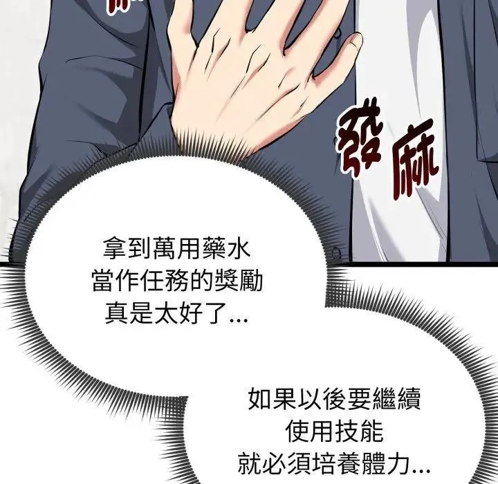 啟動復仇系統第15話