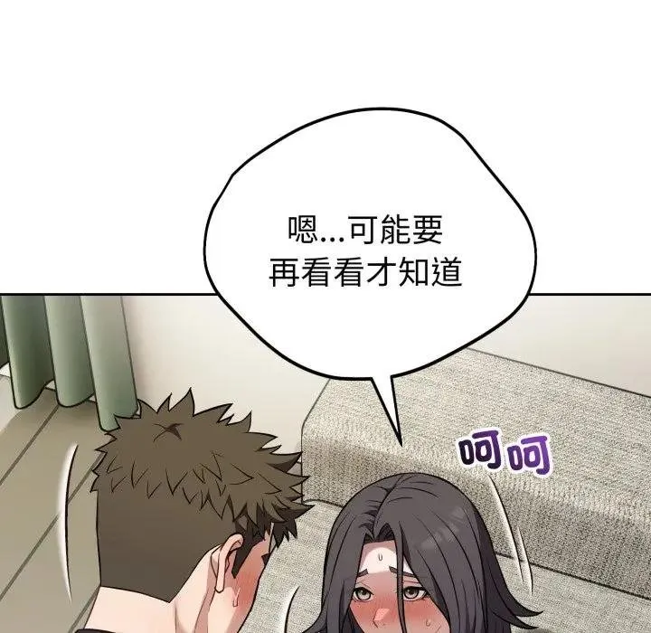 錯位的星辰第39話