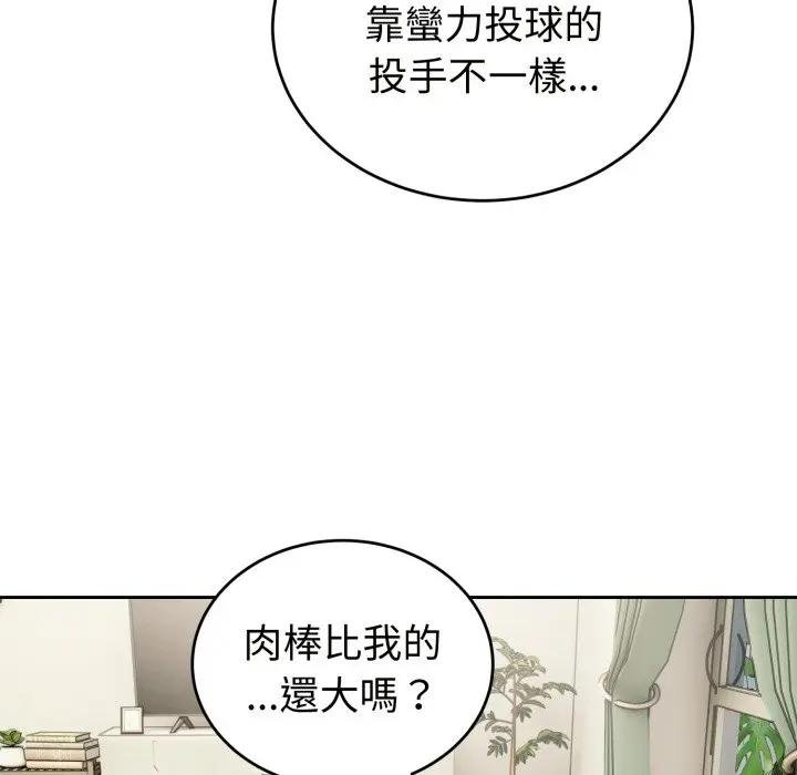 错位的星辰第39話