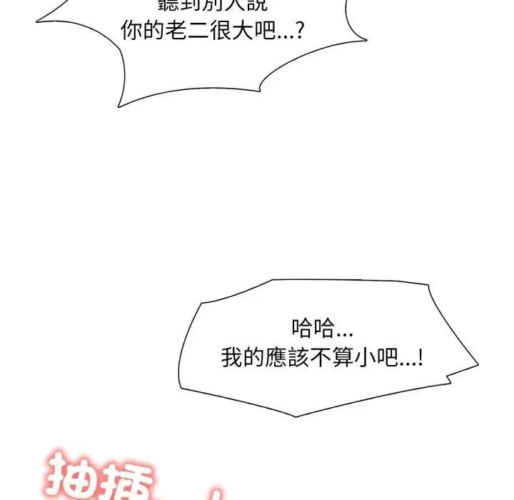難解的三角關係第12話