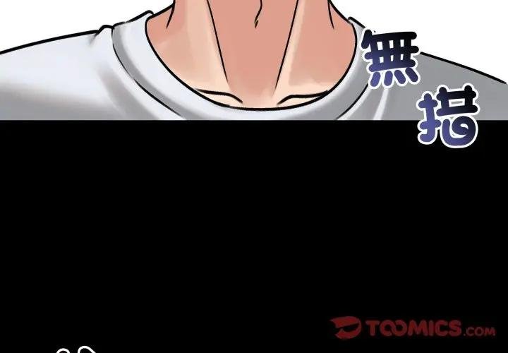 老婆捲款潜逃后第52話