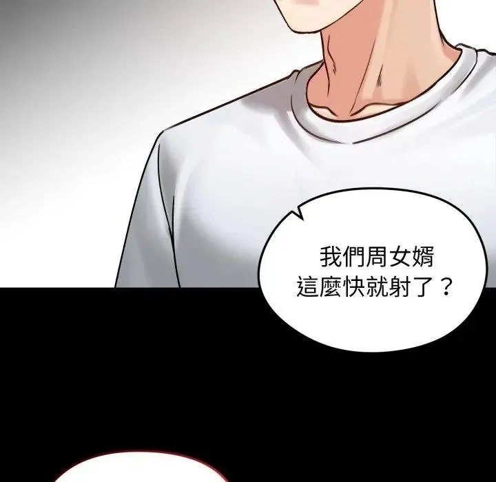 老婆捲款潛逃後第52話