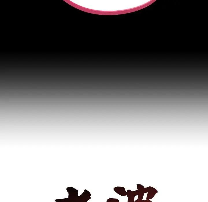 老婆捲款潜逃后第52話