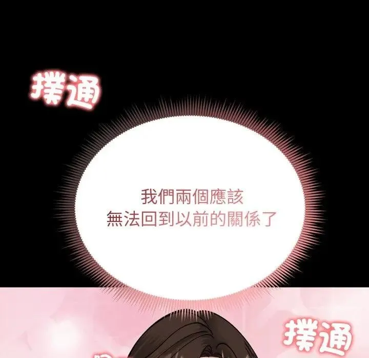 老婆捲款潛逃後第52話