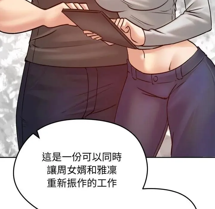 老婆捲款潛逃後第52話