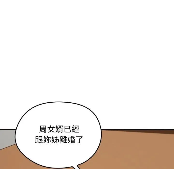老婆捲款潛逃後第52話