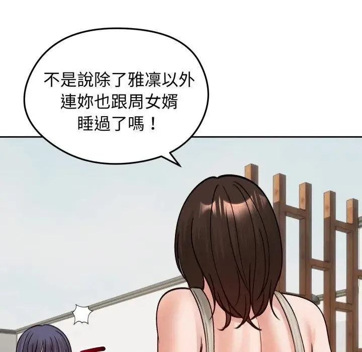 老婆捲款潛逃後第52話