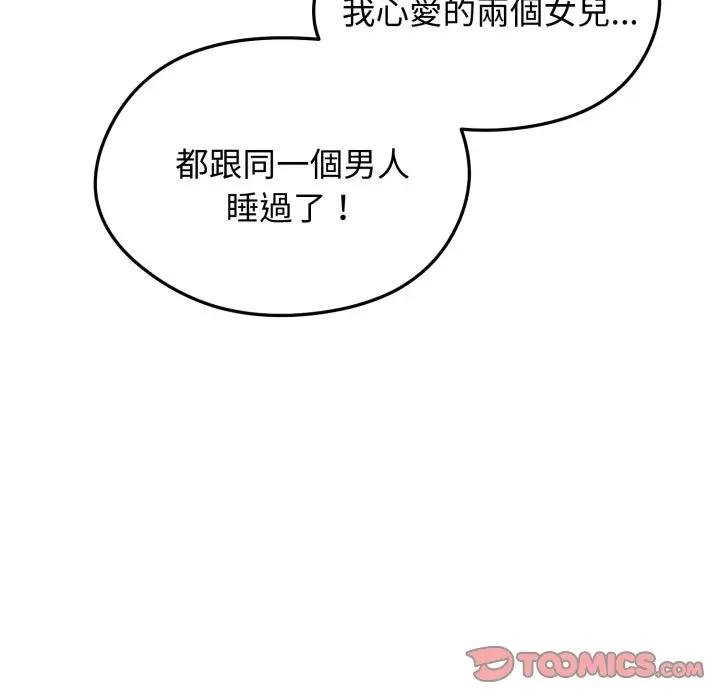 老婆捲款潜逃后第52話