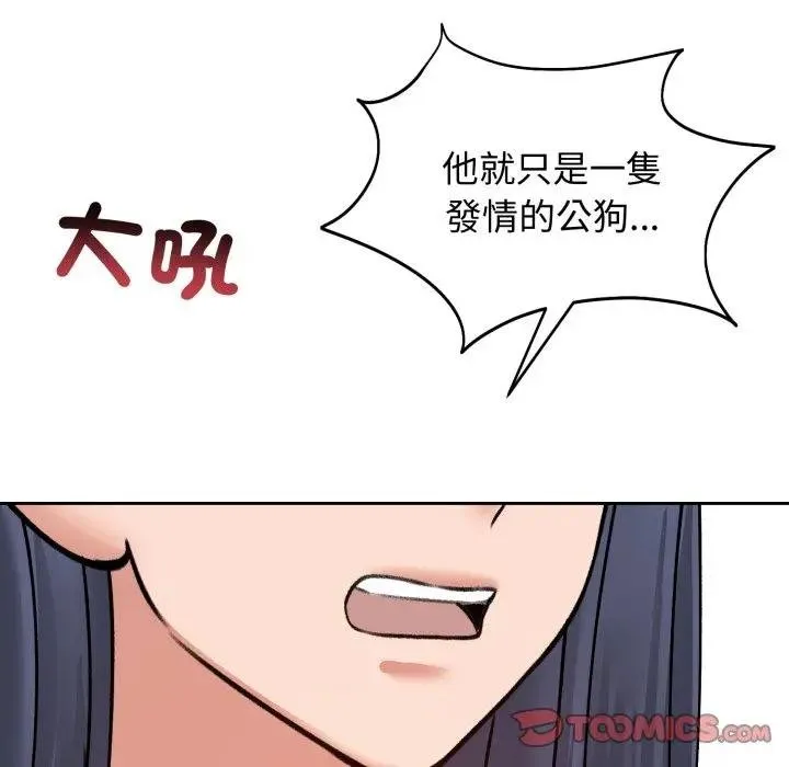 老婆捲款潛逃後第52話