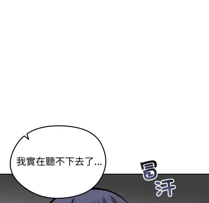老婆捲款潛逃後第52話