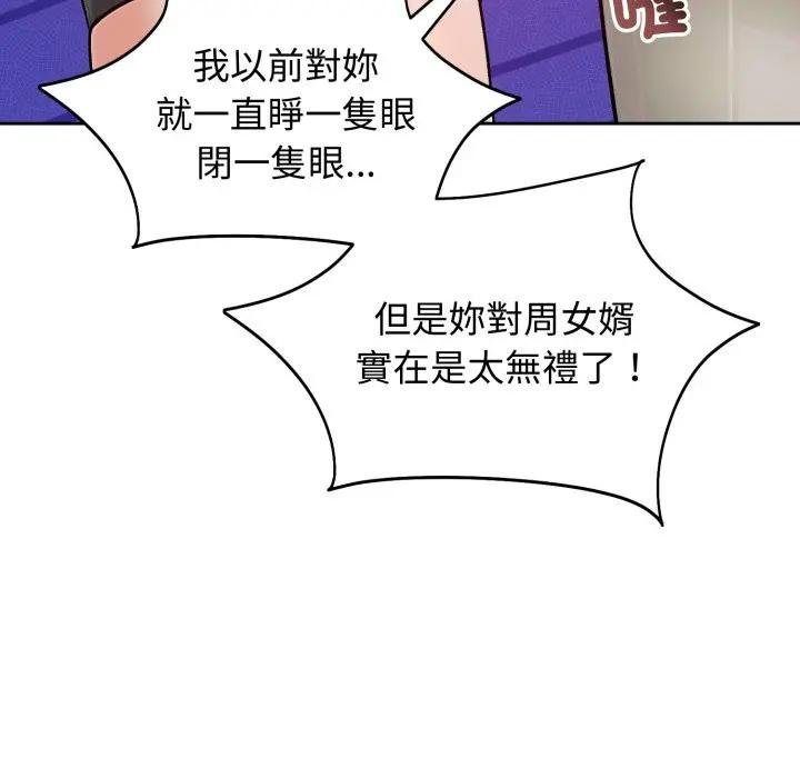 老婆捲款潛逃後第52話