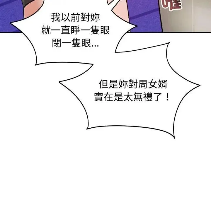 老婆捲款潛逃後第52話