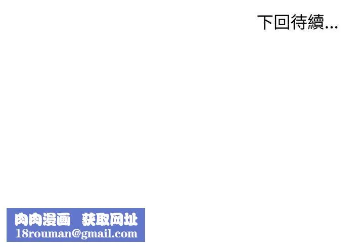 老婆捲款潛逃後第52話