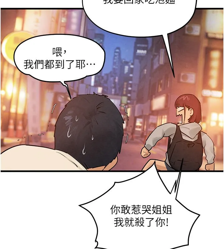 慾海交鋒第86話-我們一起去摩鐵