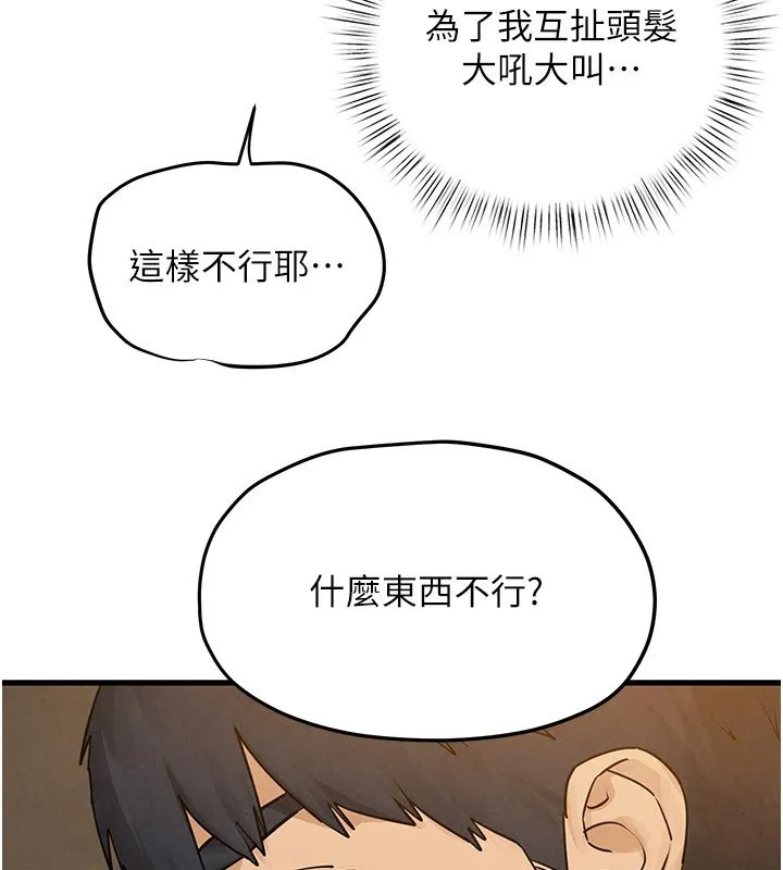 慾海交鋒第86話-我們一起去摩鐵